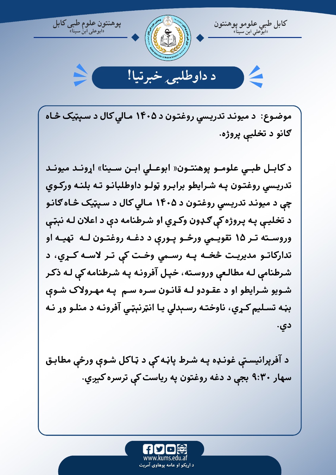د داوطلبی خبرتیا!