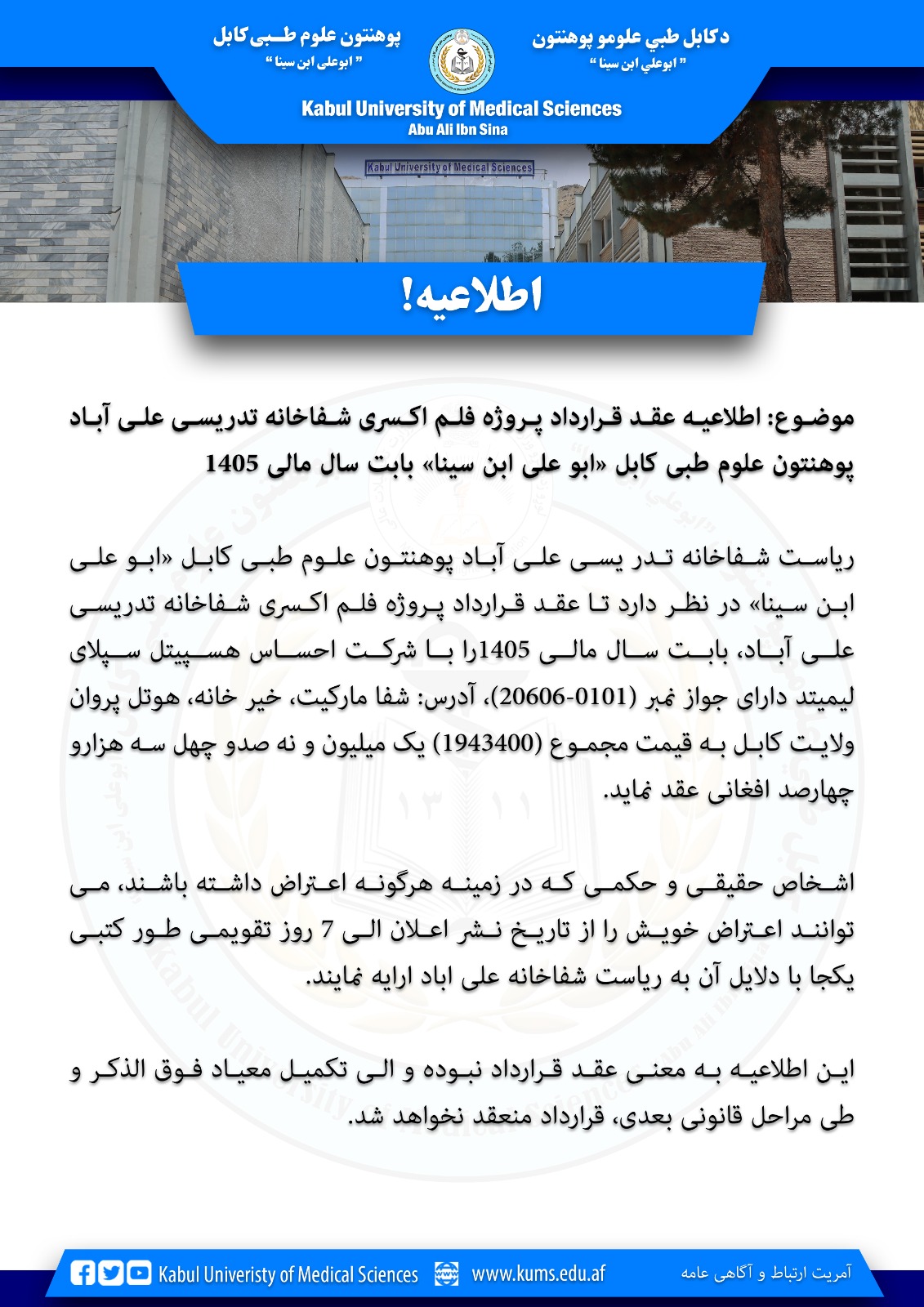 اطلاعیه!