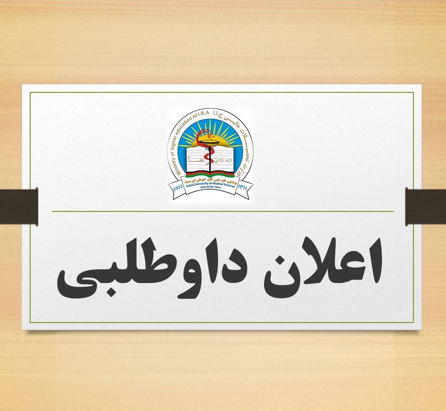 اعلان داوطلبی