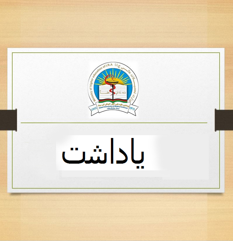 یادداشتی پیرامون ادعاهای مبنی بر تداوی و وقایه مریضی کووید-۱۹ (84)