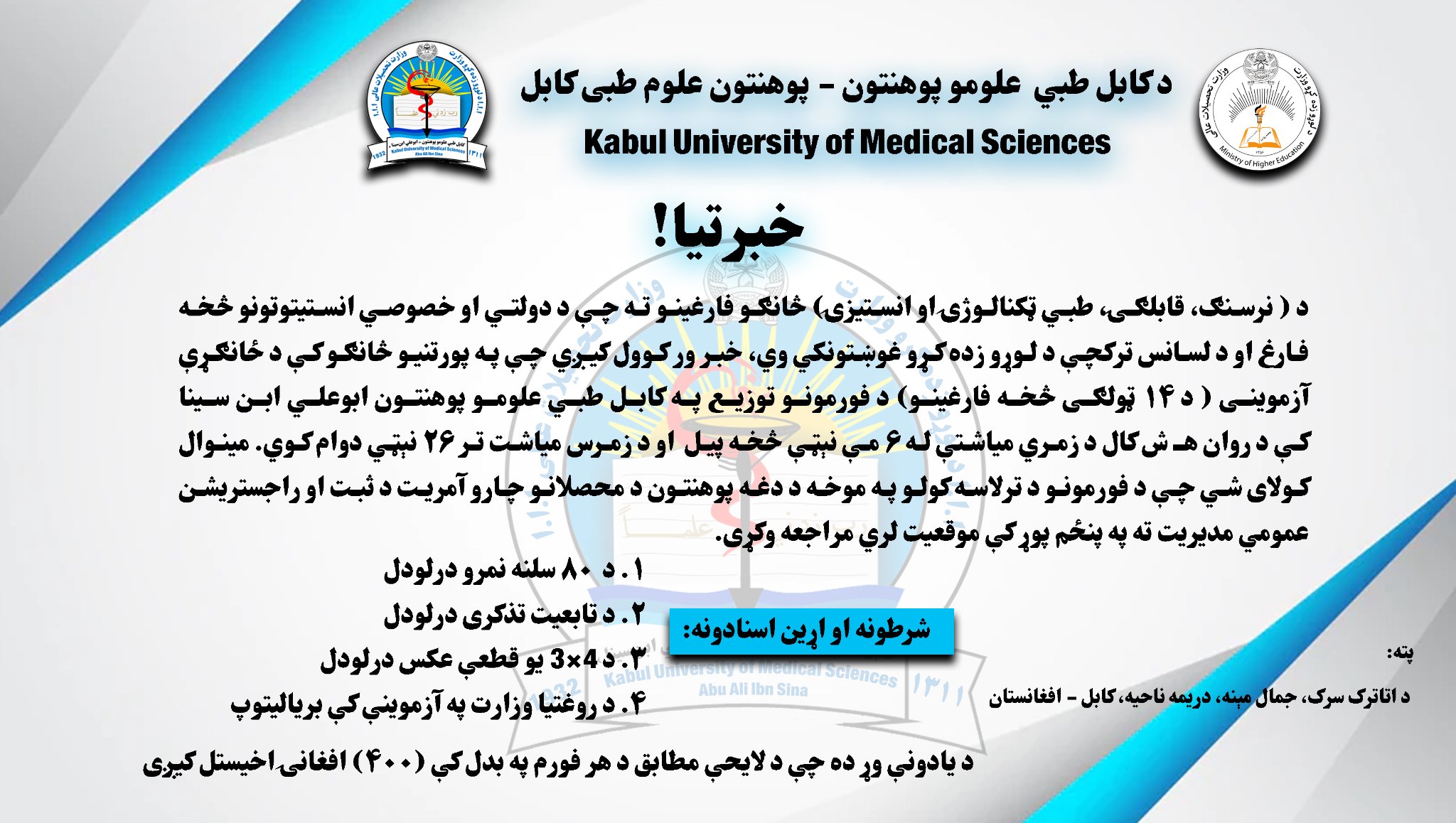 خبرتیا
