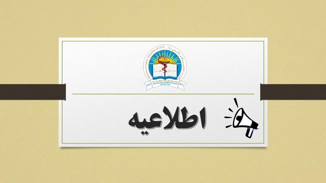 اطلاعیه مجدد بست کادری دیپارتمنت رادیولوژی