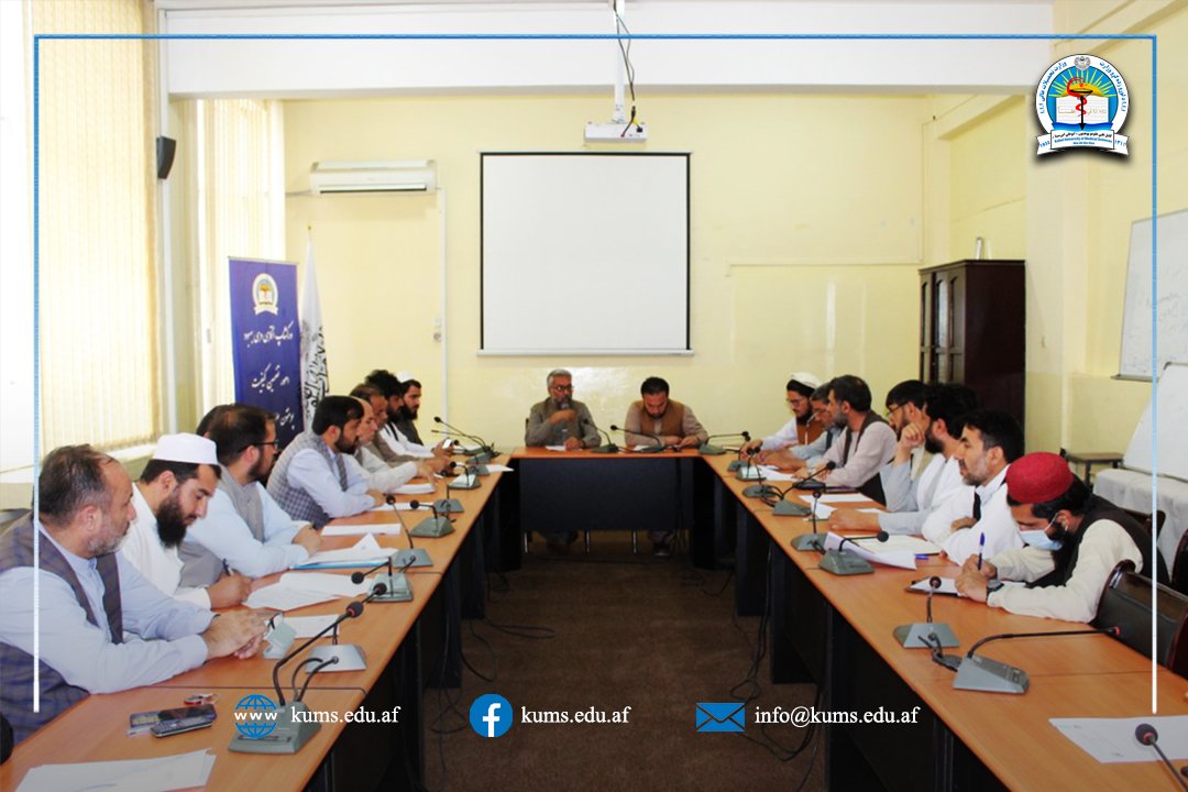 جلسۀ تضمین کیفیت پوهنتون علوم طبی کابل تدویر یافت