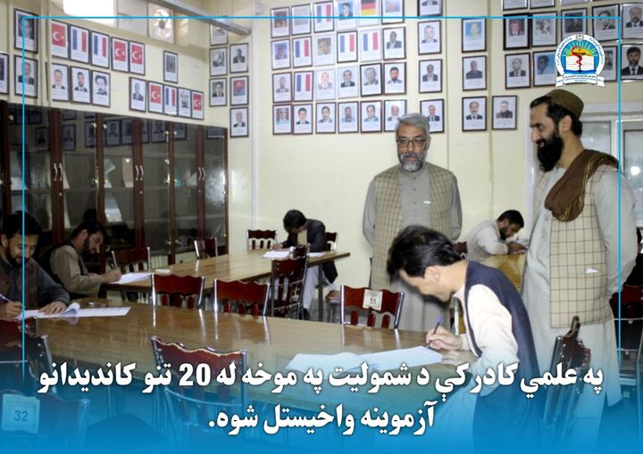 امتحان شمولیت بستهای کادری پوهنتون علوم طبی کابل که شامل دیپارتمنتهای اناتومی، طب عدلی،