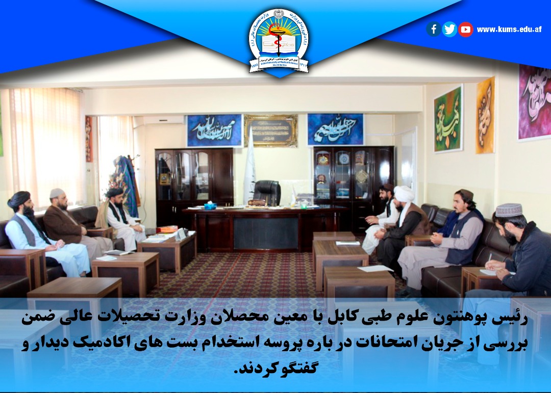 وزارت تحصیلات