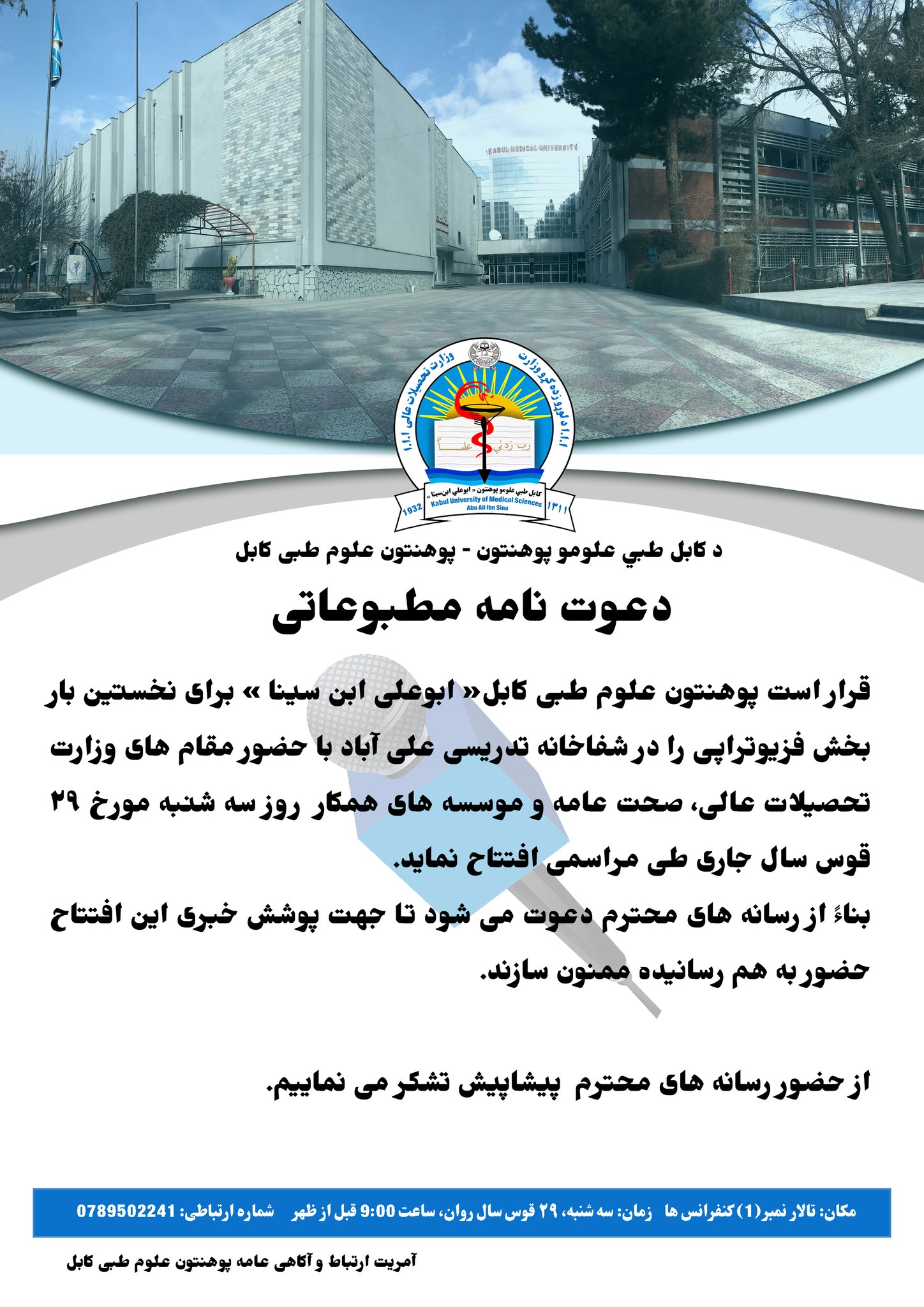 دعوت نامه مطبوعاتی