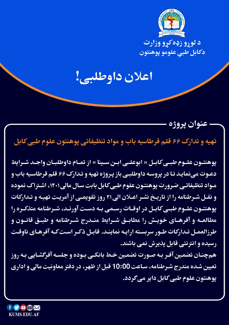 اعلان داوطلبی