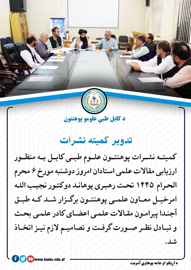 تدویر کمیته نشرات