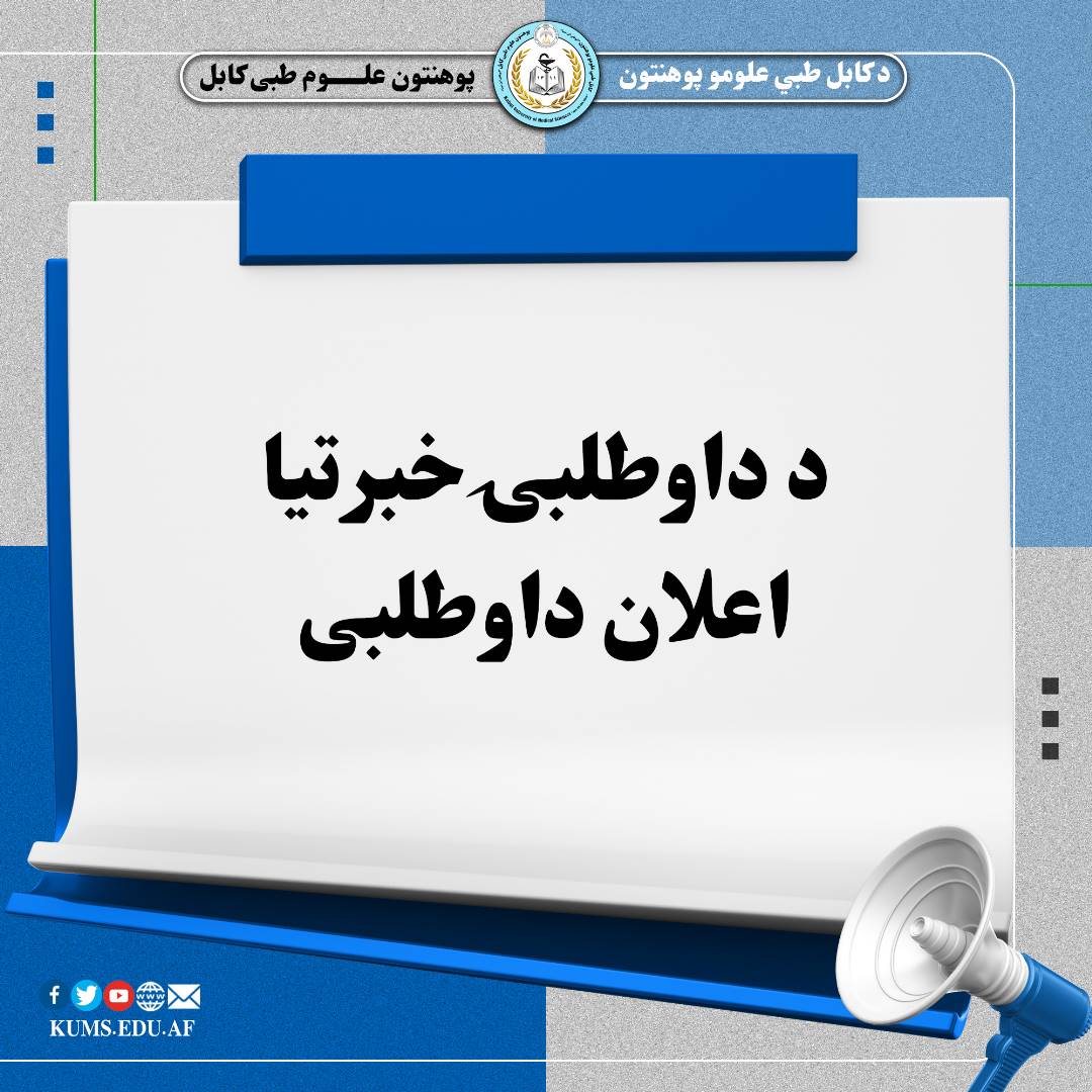 اعلان داوطلبی