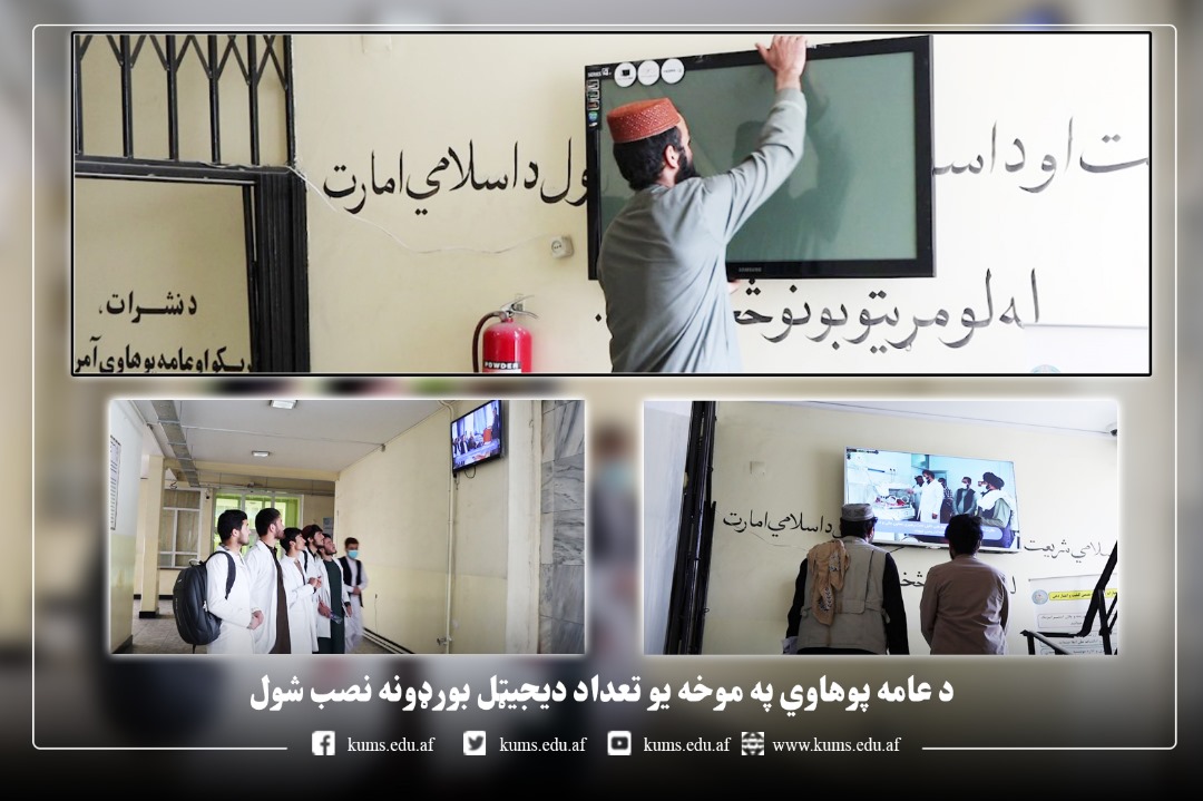 به هدف آگاهی عامه یک تعداد بوردهای دیجیتالی نصب شد