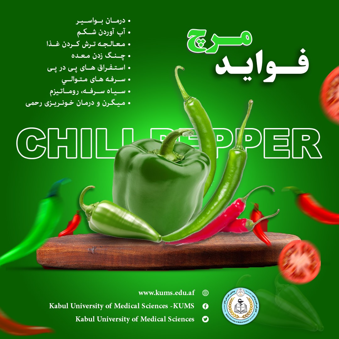 فواید_مرچ