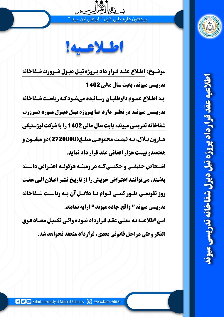 اطلاعیه عقد قرار داد تیل دیزل