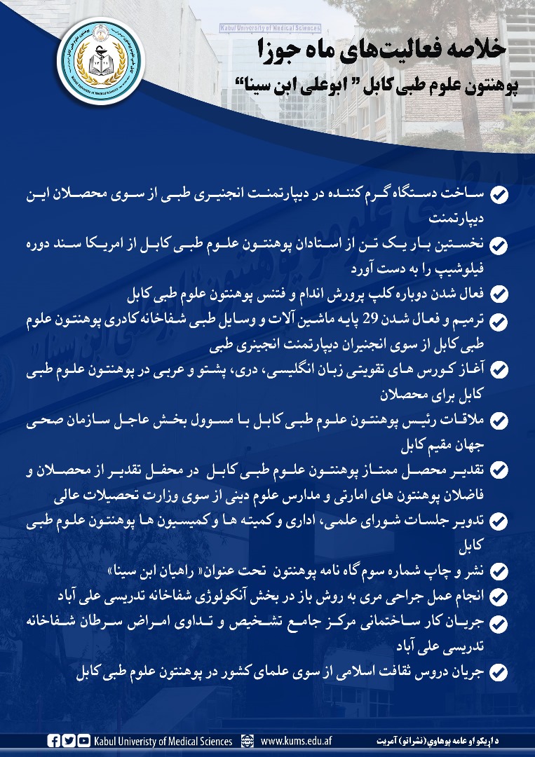 خلاصه فعالیت های ماه جوزا