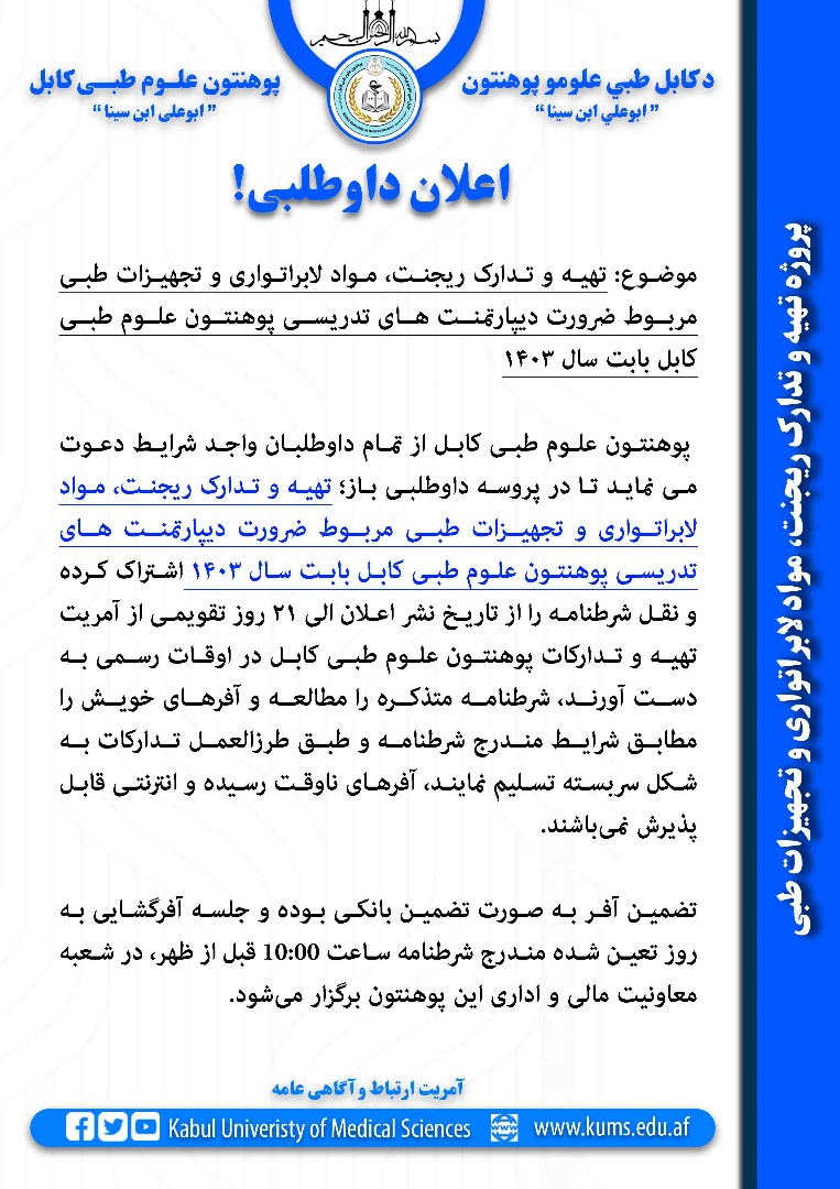 اعلان داوطلبی!