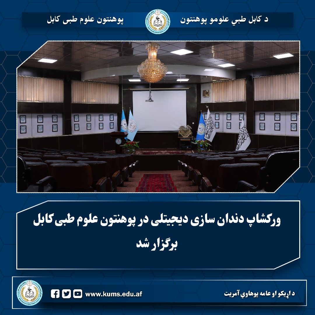 ورکشاپ یک روزه تحت عنوان "دندان سازی دیجیتلی" برگزار شد