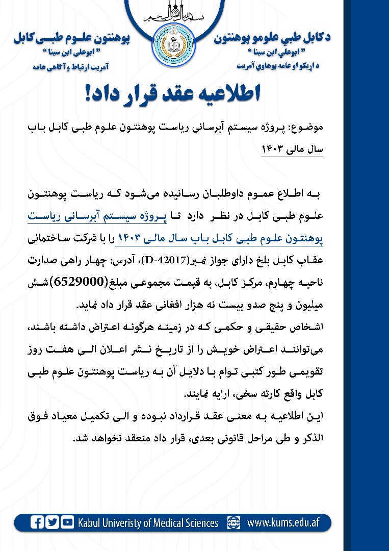 اطلاعیه عقد قرار داد!