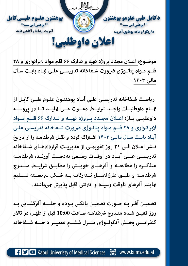 اعلان داوطلبی!