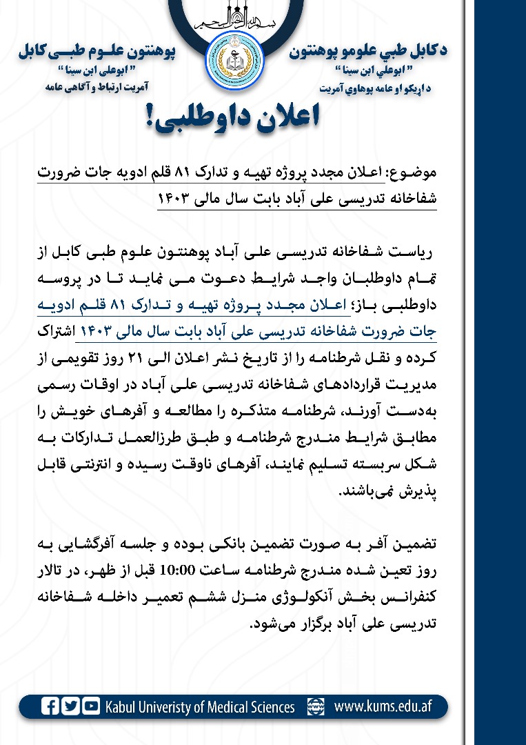 اعلان داوطلبی!
