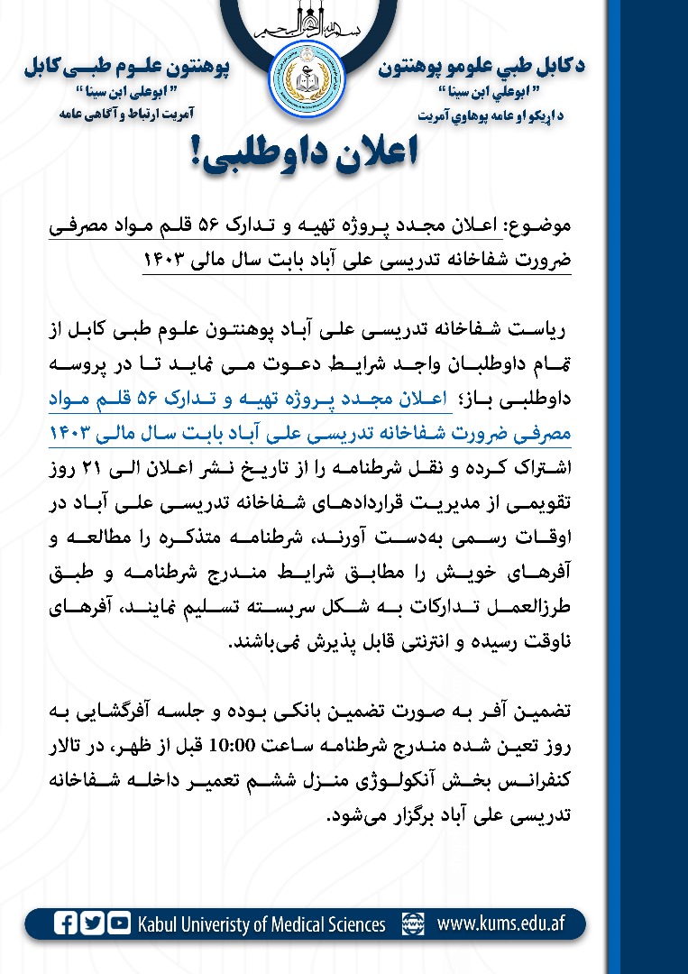 اعلان داوطلبی!