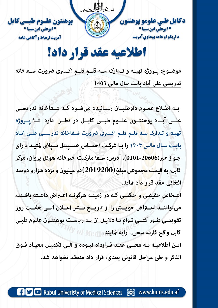 اطلاعیه عقد قرار داد!