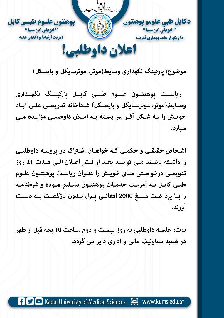 اعلان داوطلبی!