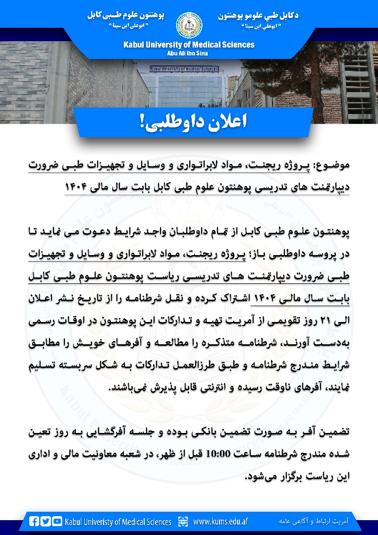 اعلان داوطلبی!