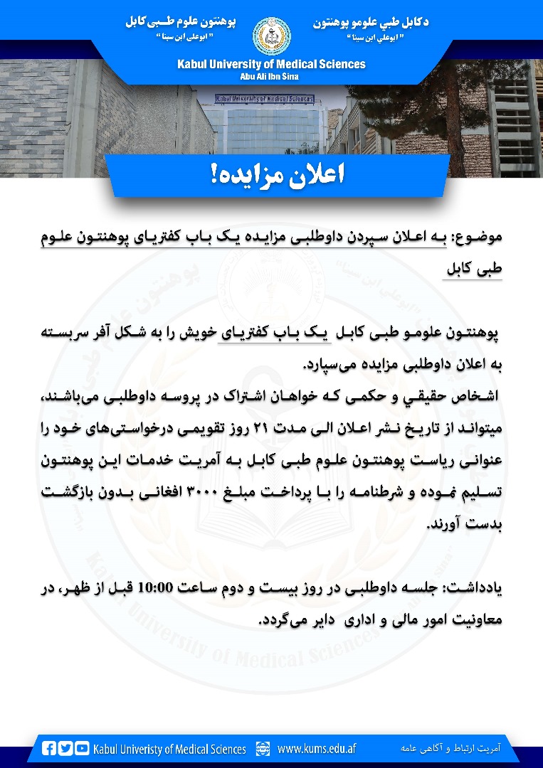 اعلان مزایده!