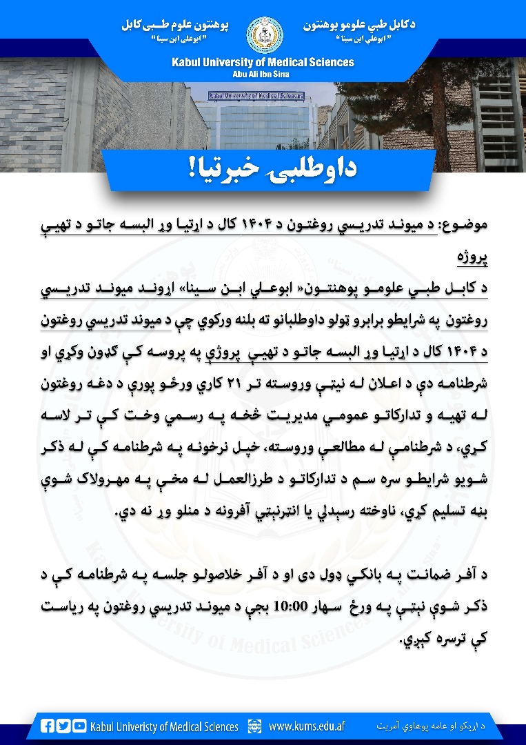 د داوطلبی خبرتیا!