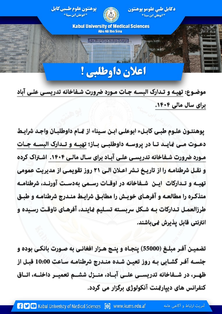 اعلان داوطلبی!