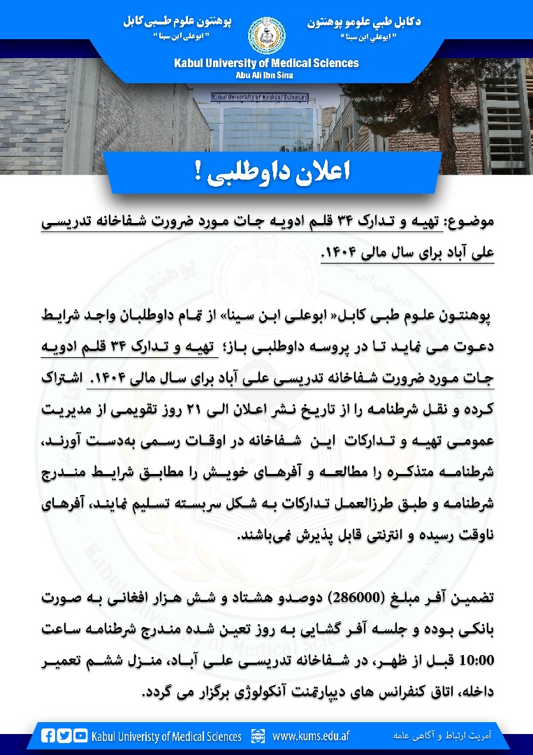 اعلان داوطلبی!