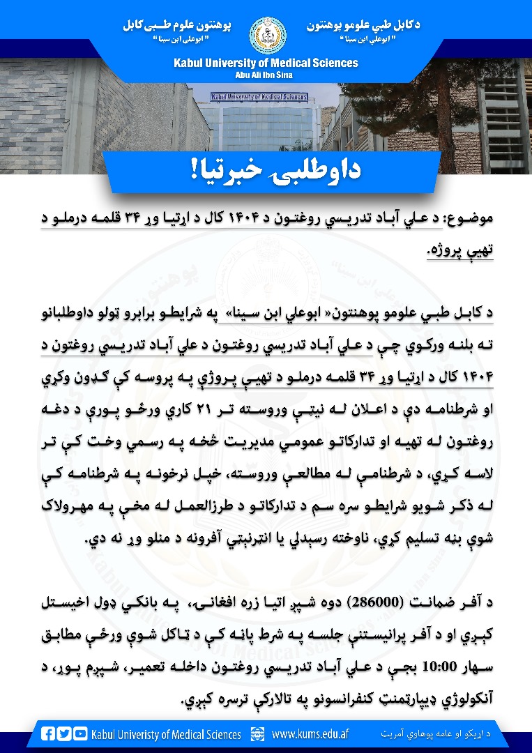 د داوطلبی خبرتیا!