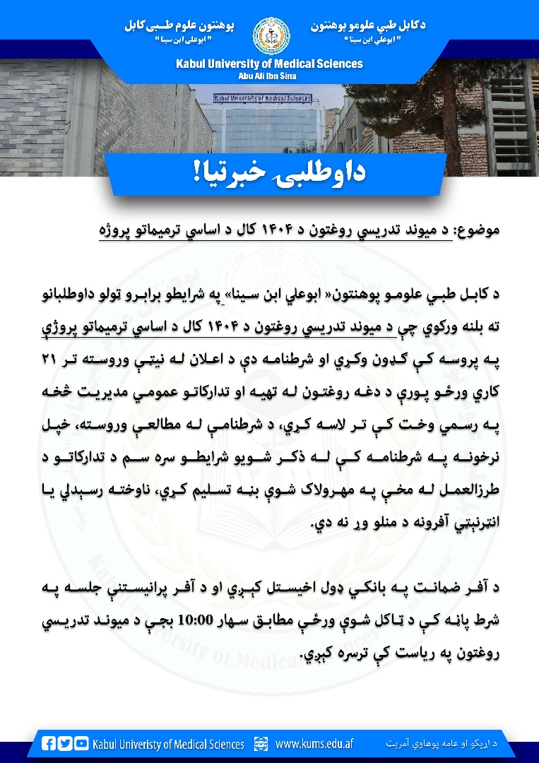 د داوطلبی خبرتیا!