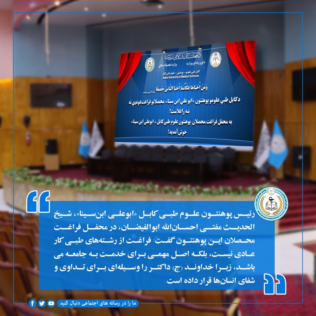 #پوهنتون_علوم_طبی_کابل