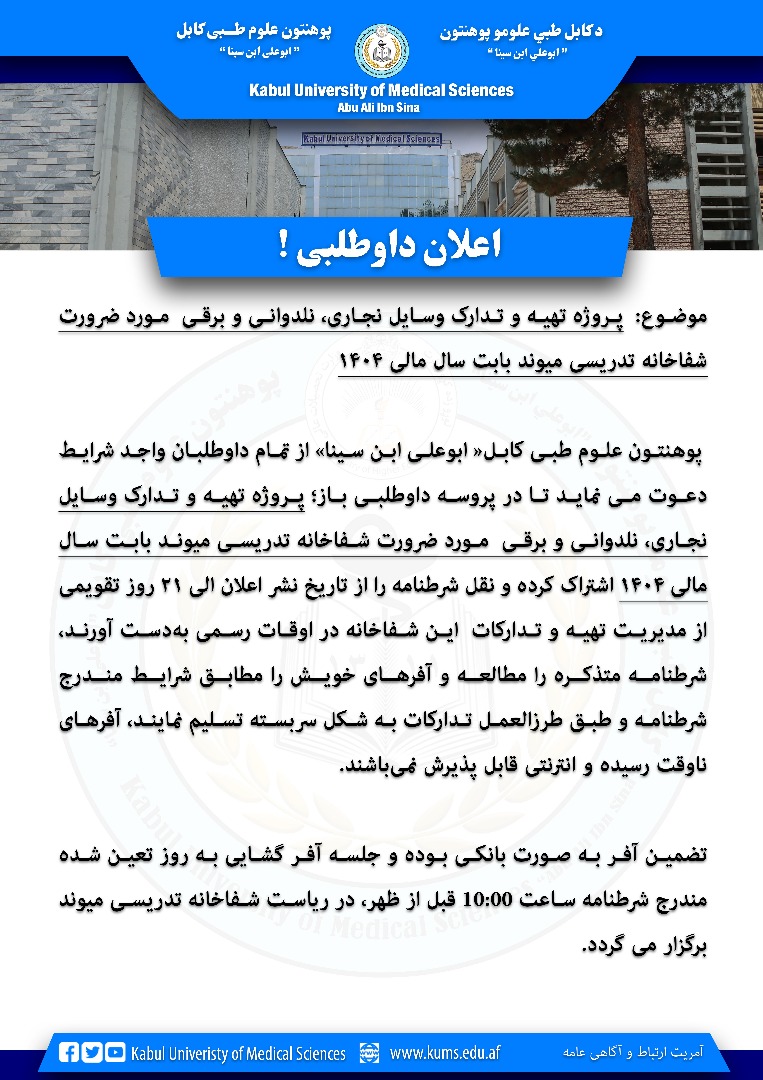 اعلان داوطلبی!