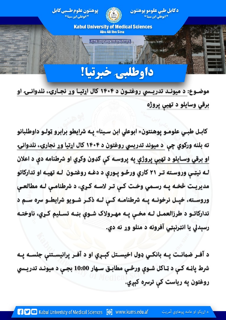 د داوطلبی خبرتیا!