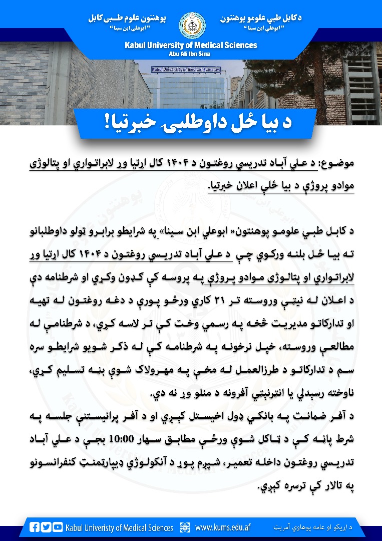 اعلان داوطلبی!