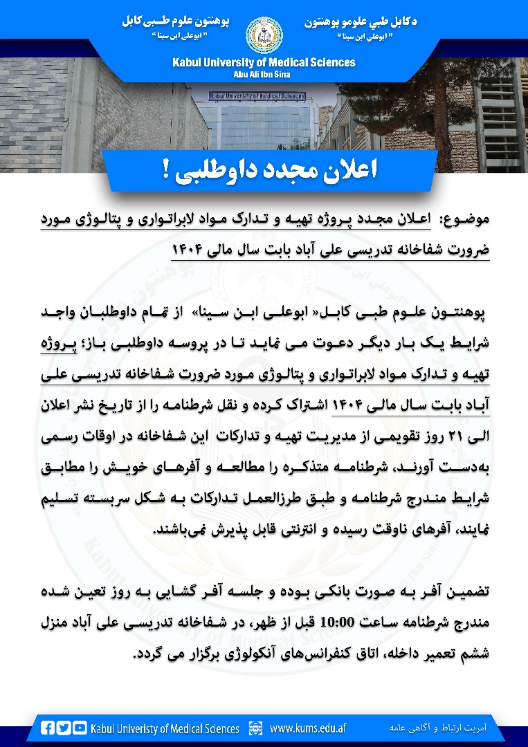 اعلان داوطلبی!