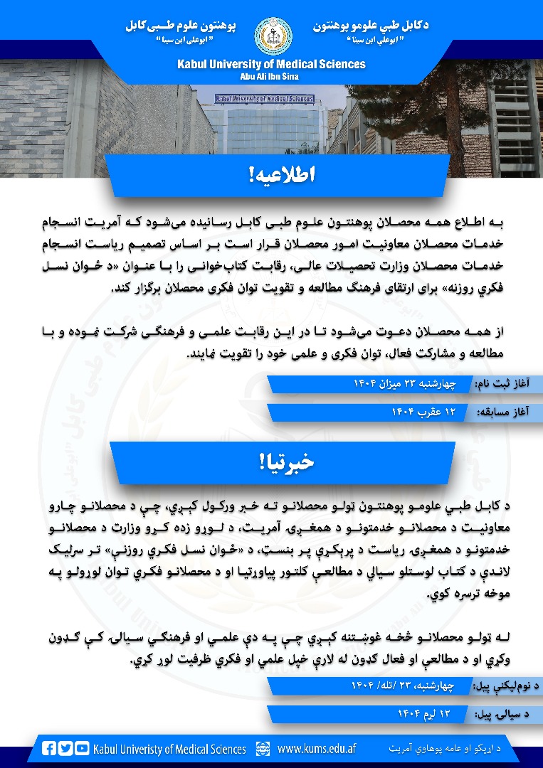 رقابت کتابخوانی تحت عنوان «د ځوان نسل فکري روزنه»