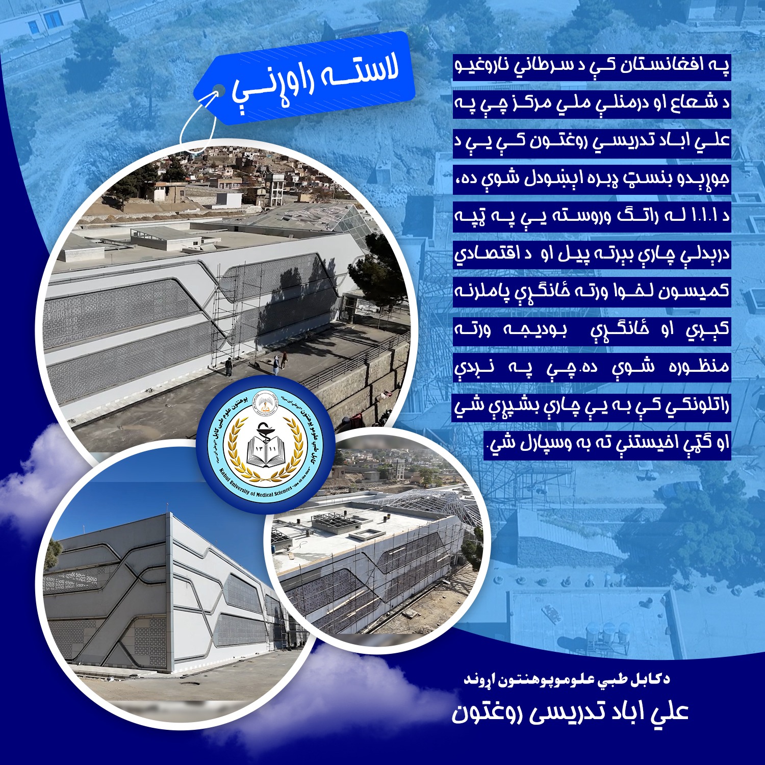 په افغانستان کې د سرطاني ناروغيو د شعاع او درمنلې ملي مرکز