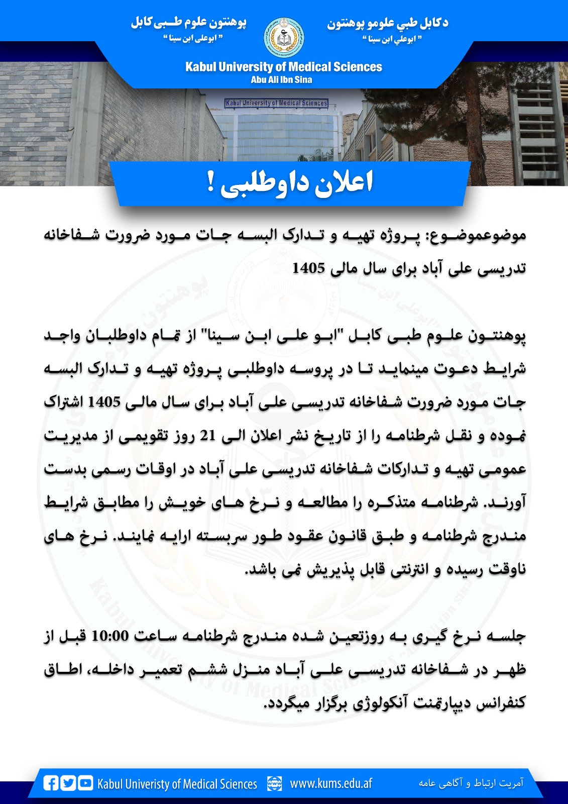 اعلان داوطلبی!