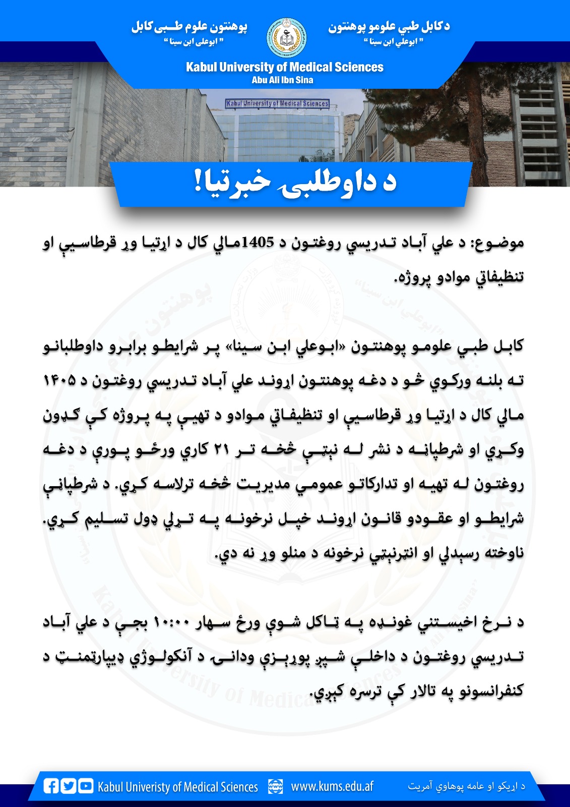 د داوطلبی خبرتیا!