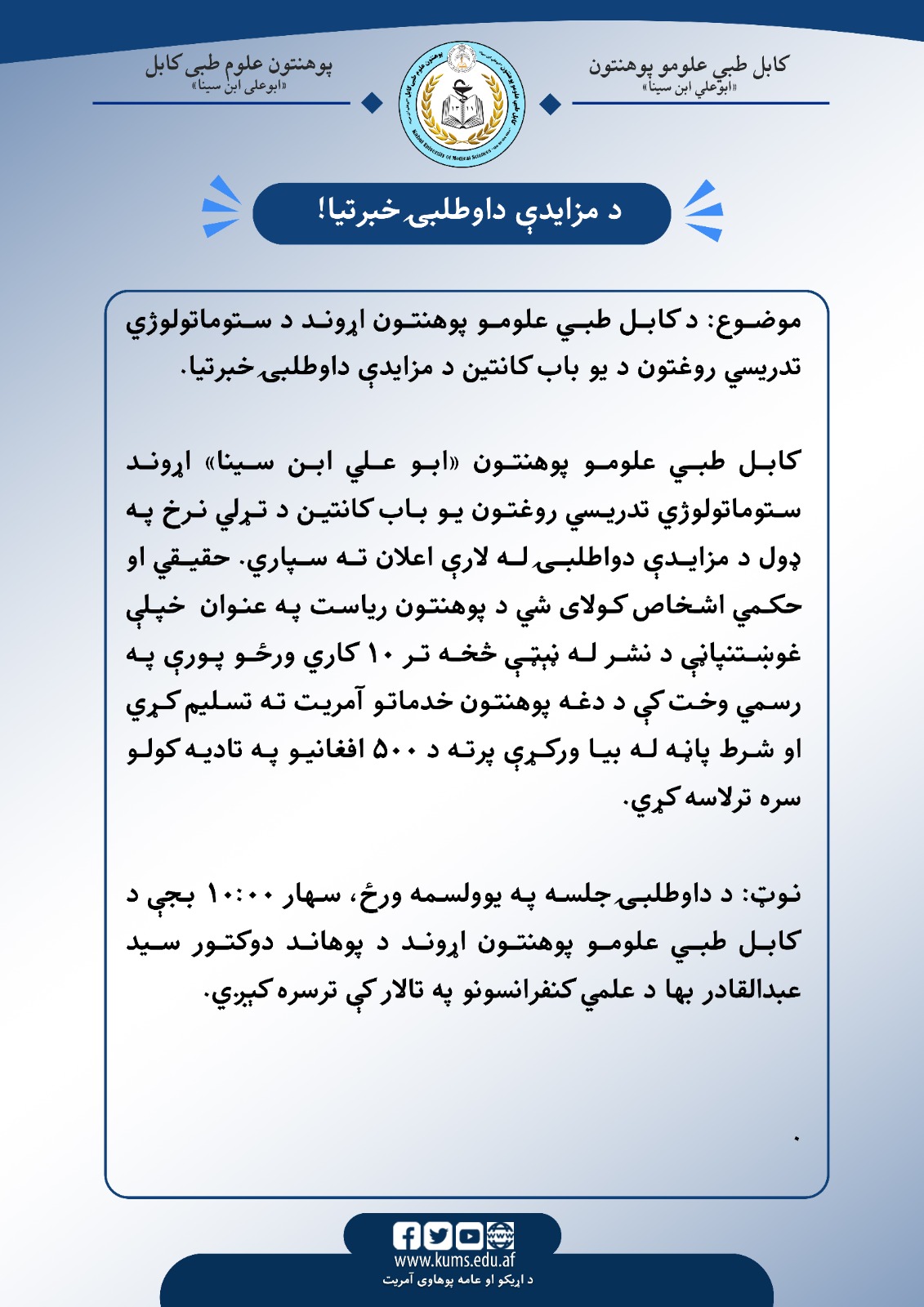 د داوطلبی خبرتیا!