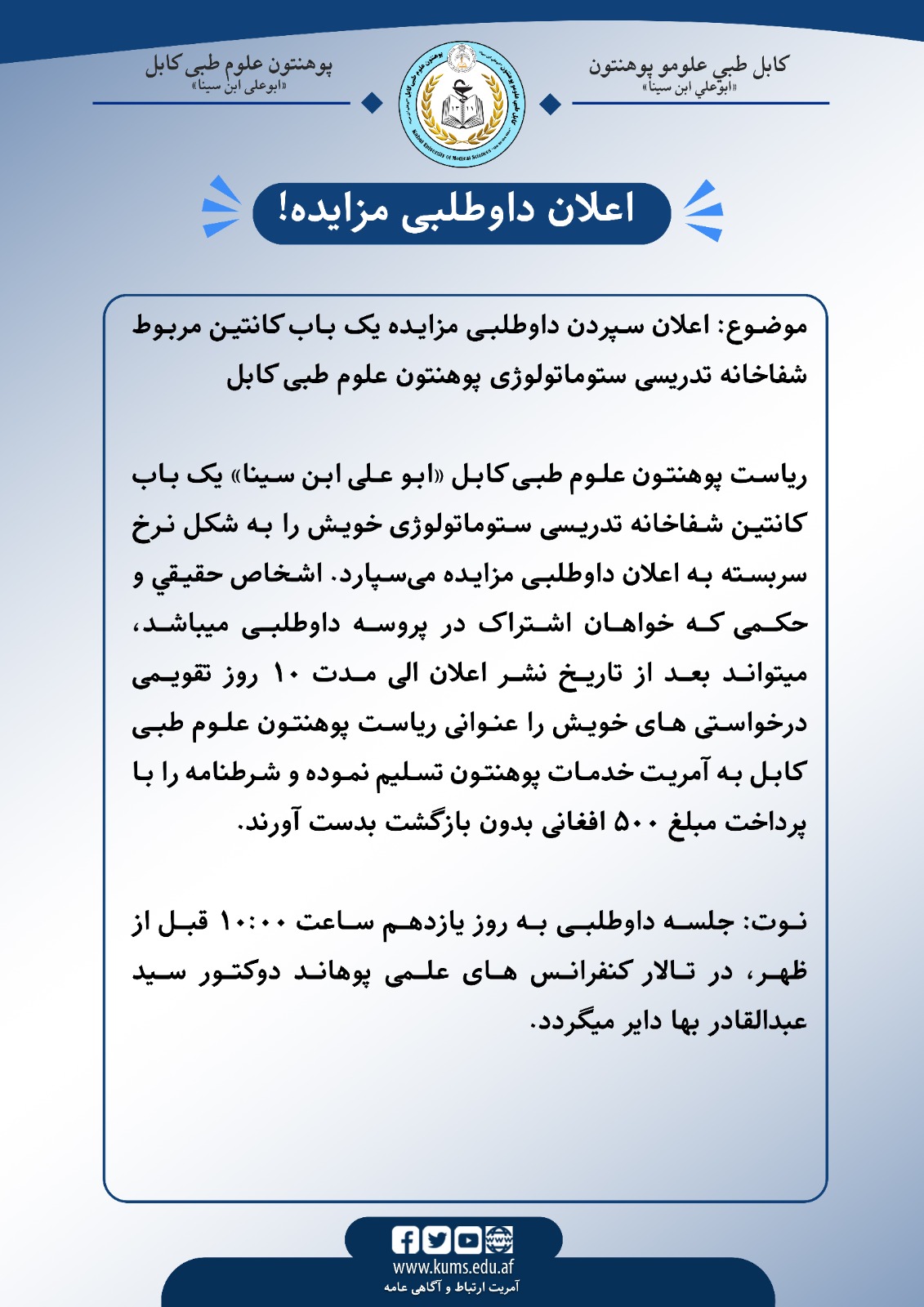 اعلان داوطلبی!