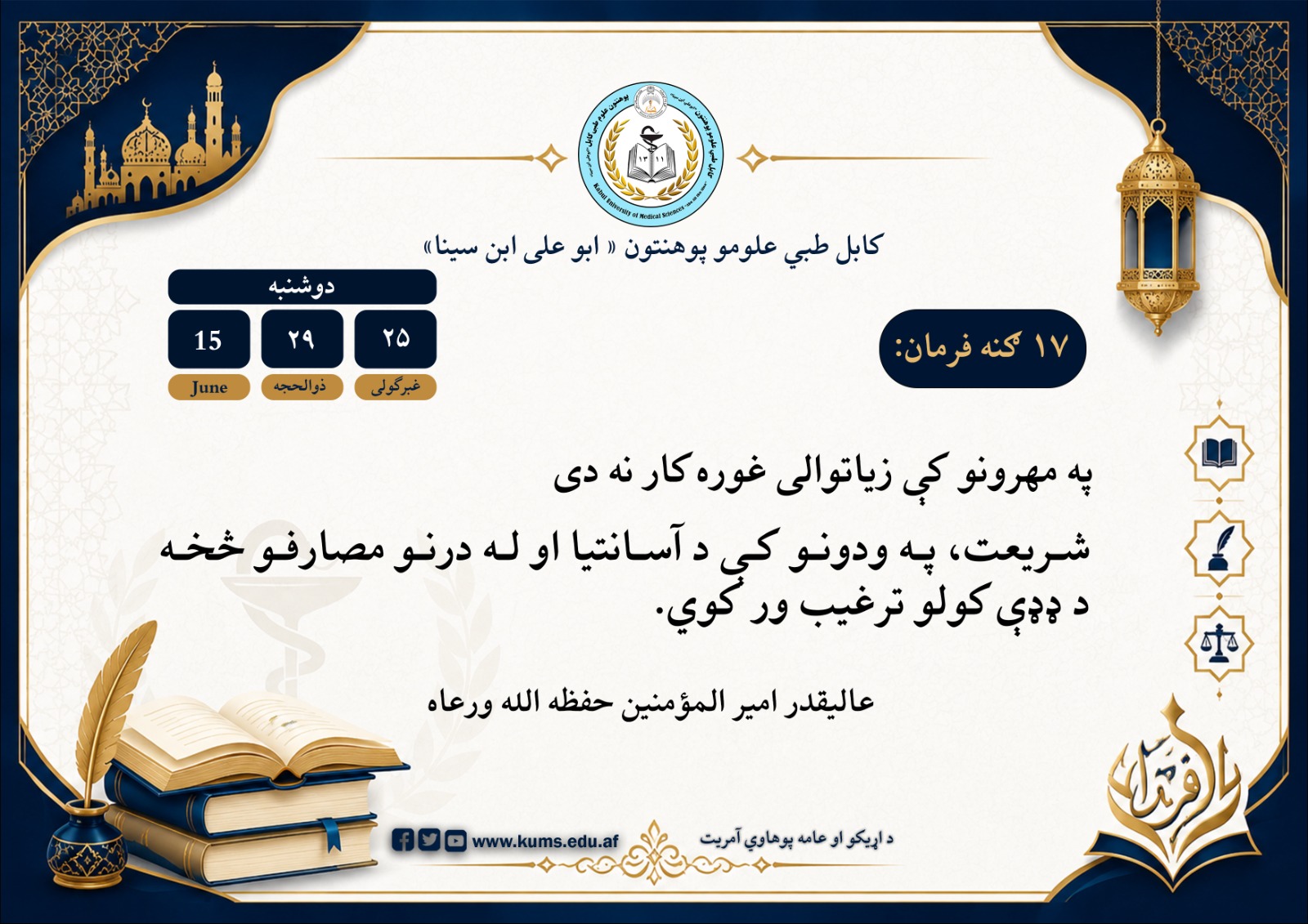 په مهرونو کی زیاتوالی غوره کار نه دی