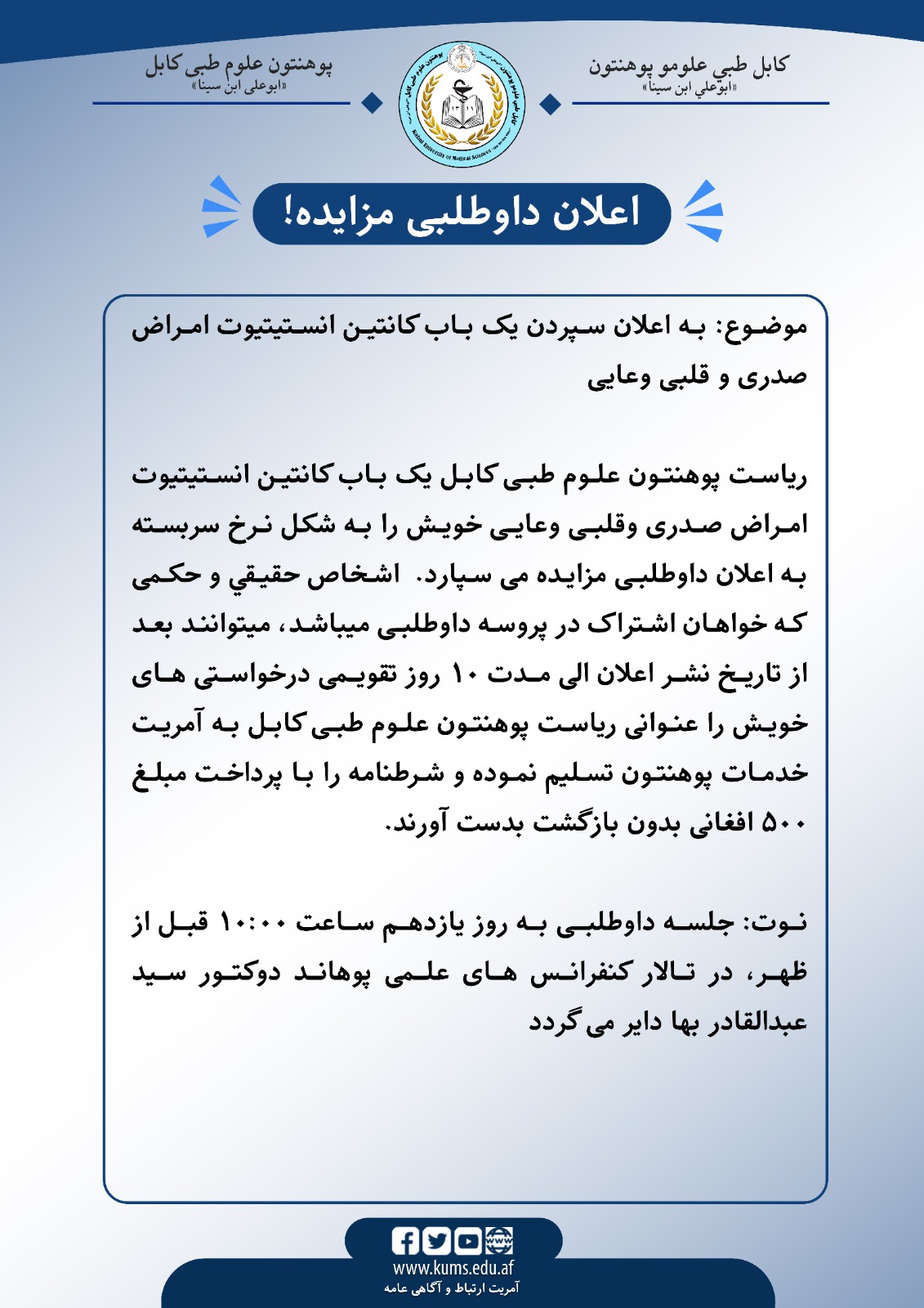 د داوطلبی خبرتیا!ر
