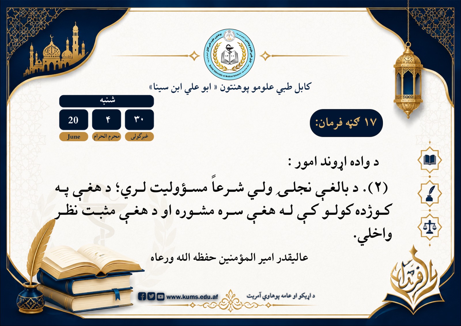 د واده اړوند امور :۳