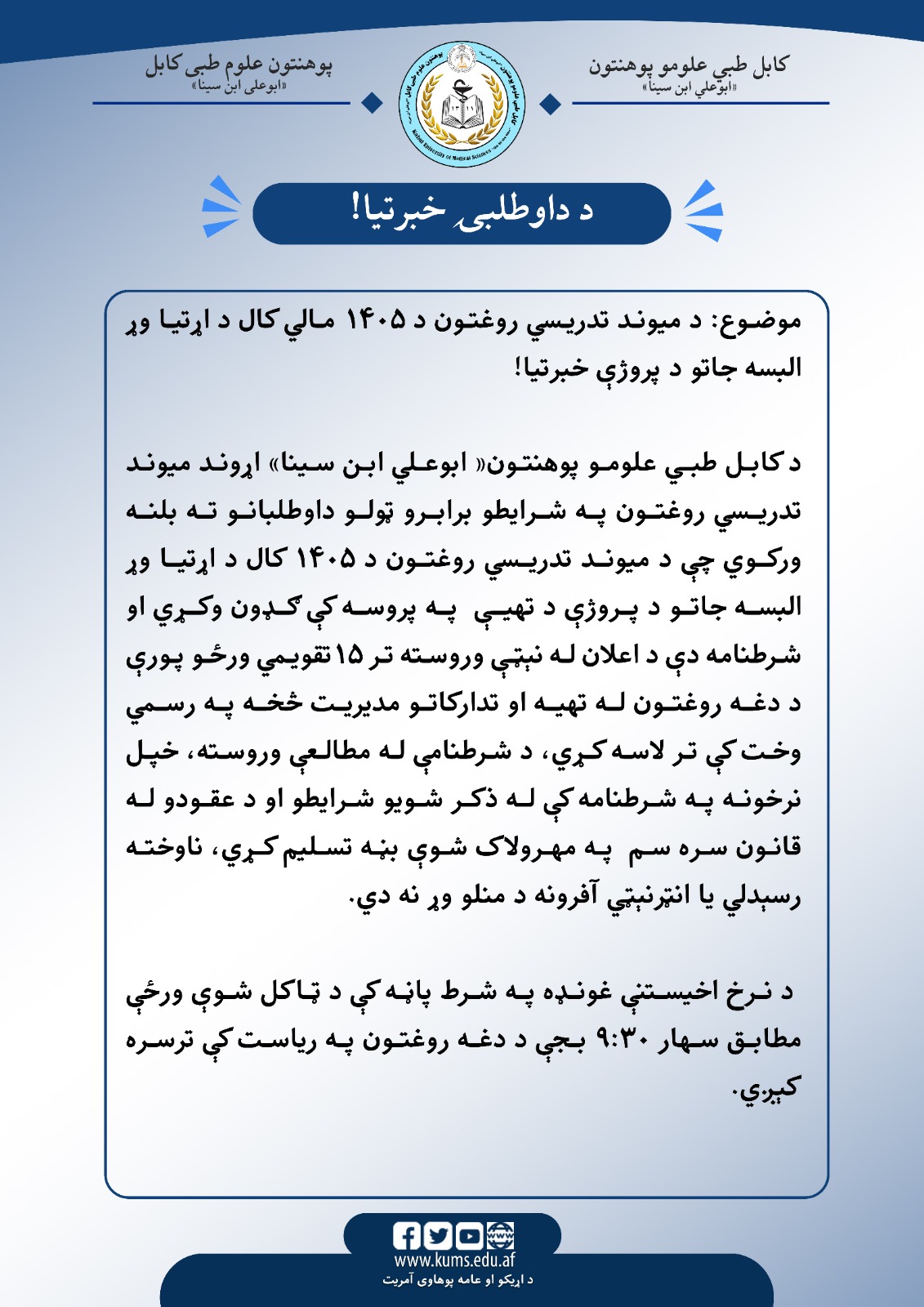 د داوطلبی خبرتیا!