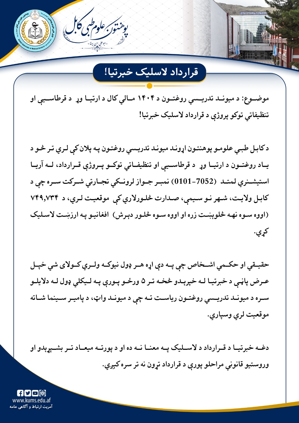 خبرتیا!
