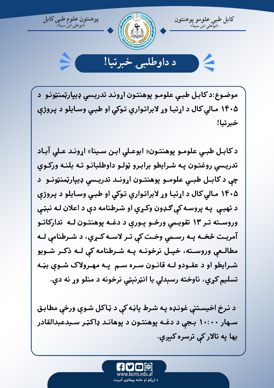 د داوطلبی خبرتیا!