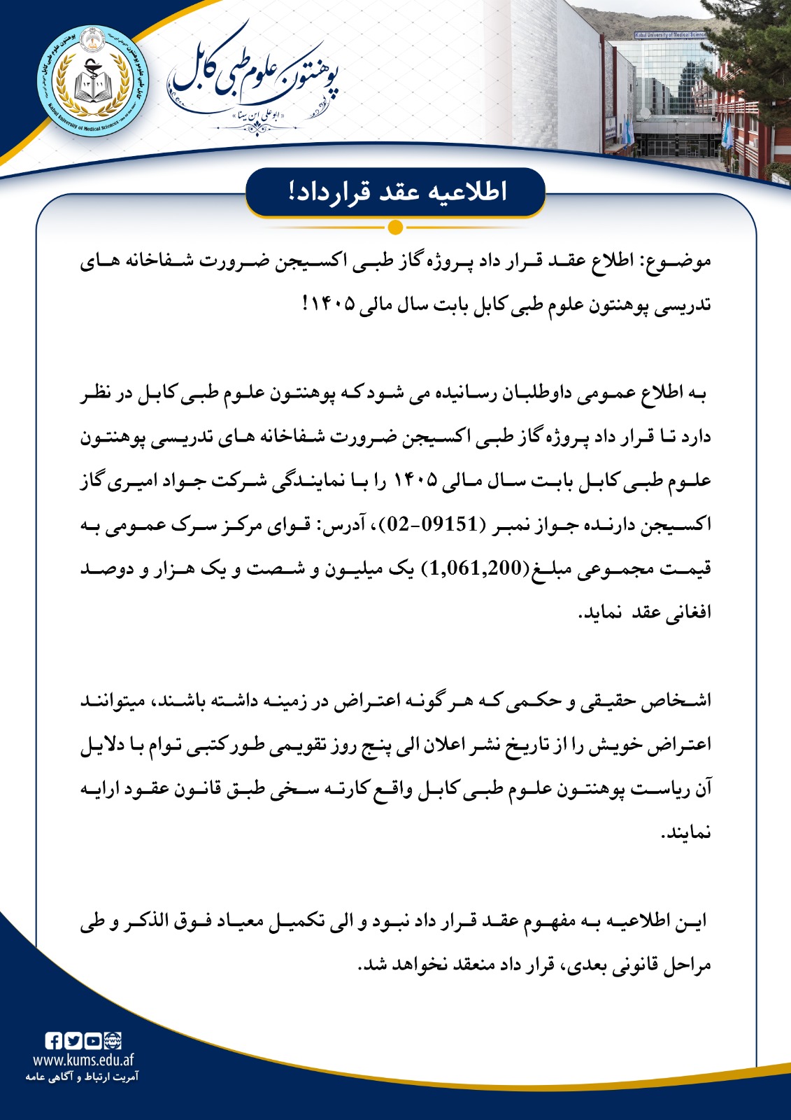 اطلاعیه عقد قرارداد
